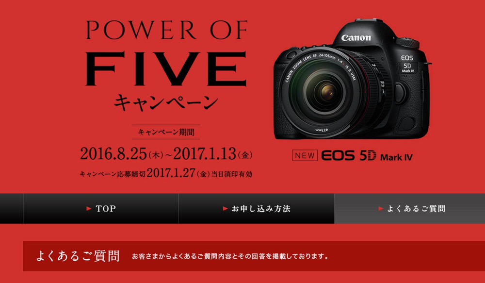 EOS 5D Mark Ⅳ キャンペーンは箱を切り抜きだけの価値があるのか？ - studio popolog