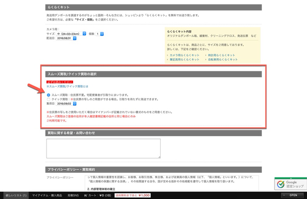 マップカメラの身分証明