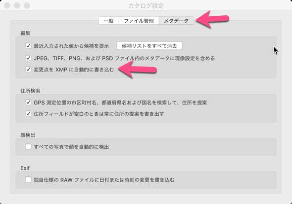 ライトルームのカタログ設定でXMPを有効にする