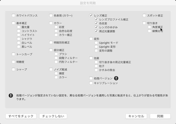 Lightroomの現像データの同期