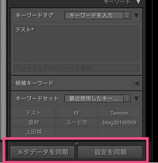 Lightroomの同期設定