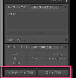 Lightroomの同期設定