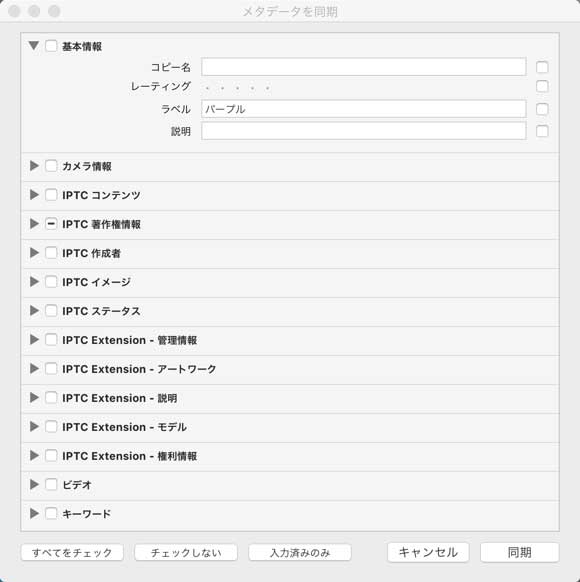 Lightroomのメタデータの同期