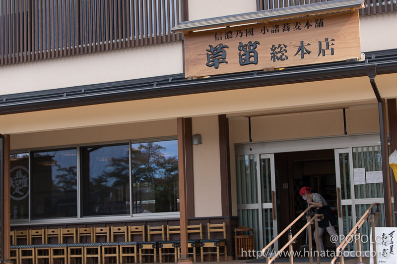 懐古園そばの蕎麦や草笛