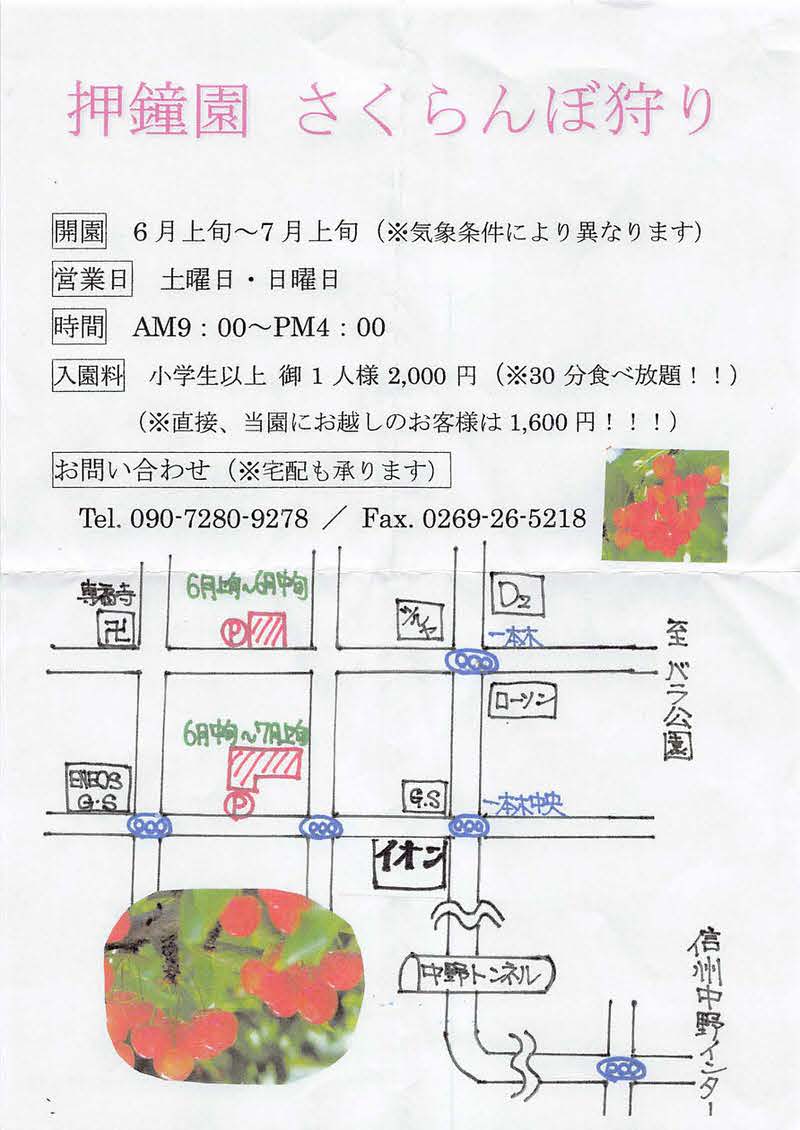 押鐘園のパンフレット