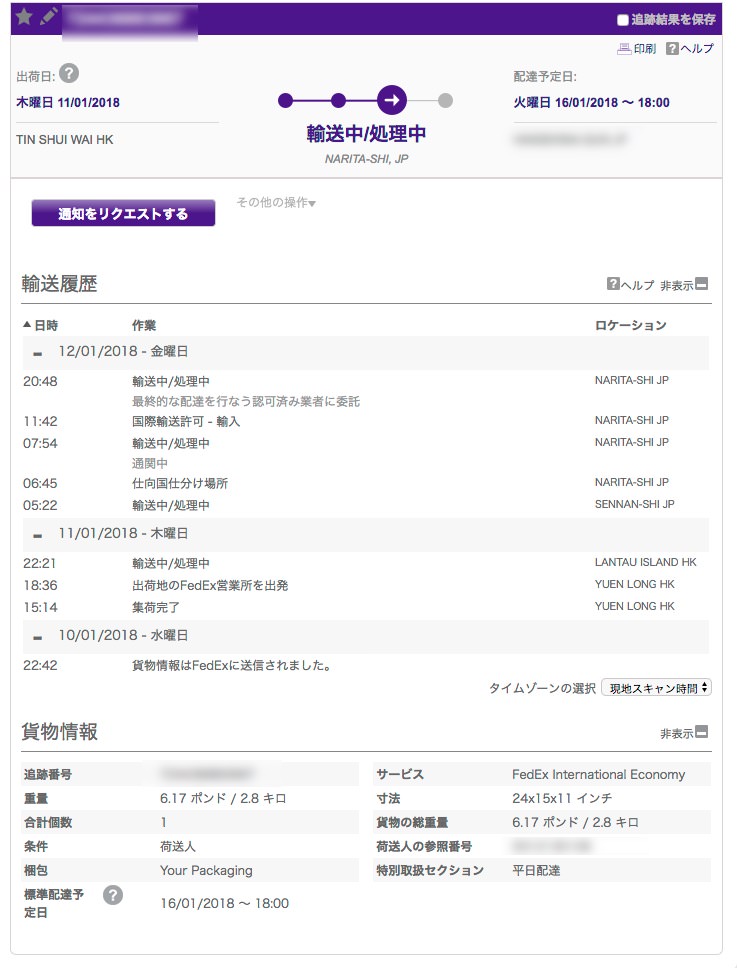 国際宅配便 Fedexの体験レポ 配達状況確認から関税の支払いまで Studio Popolog