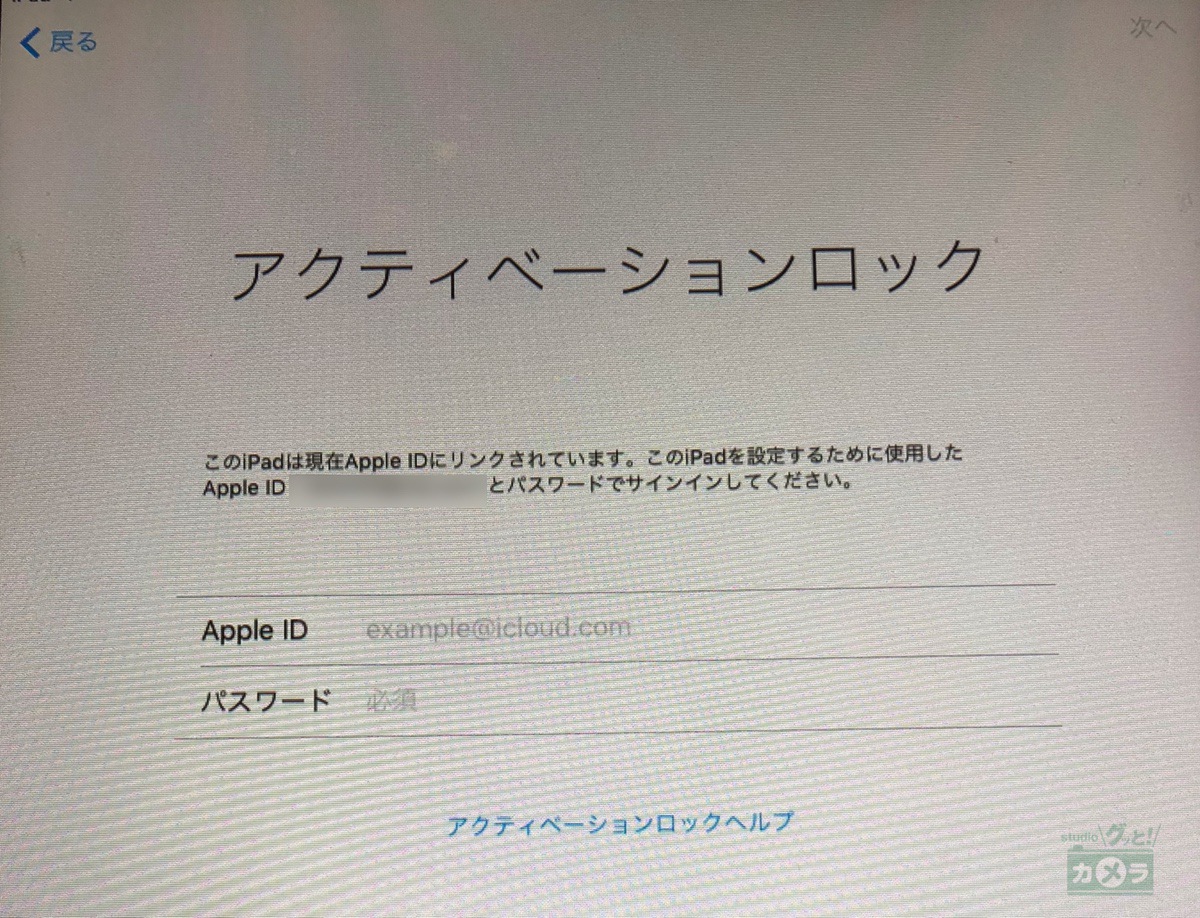 アップル ウォッチ アク ティベーション ロック 解除