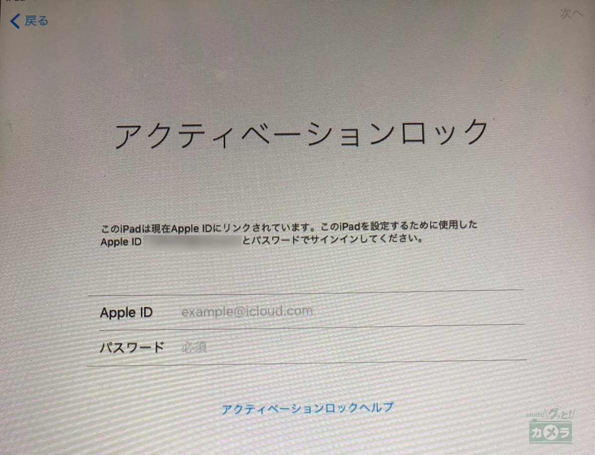 Ipadのアクティベーションロックを解除できなくて買い替えた話 Studio Popolog