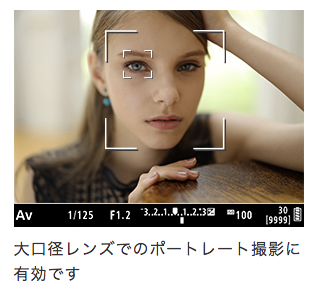 EOS Rの瞳AF