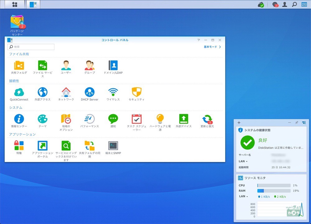 Synologyの管理画面