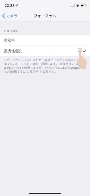 iPhoneの写真フォーマット変更　互換性優先