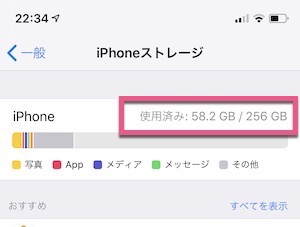 iPhoneの空き容量確認　空き容量確認