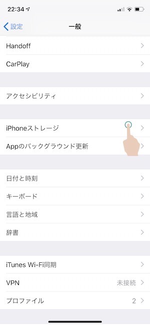 iPhoneの空き容量確認　iPhoneストレージ