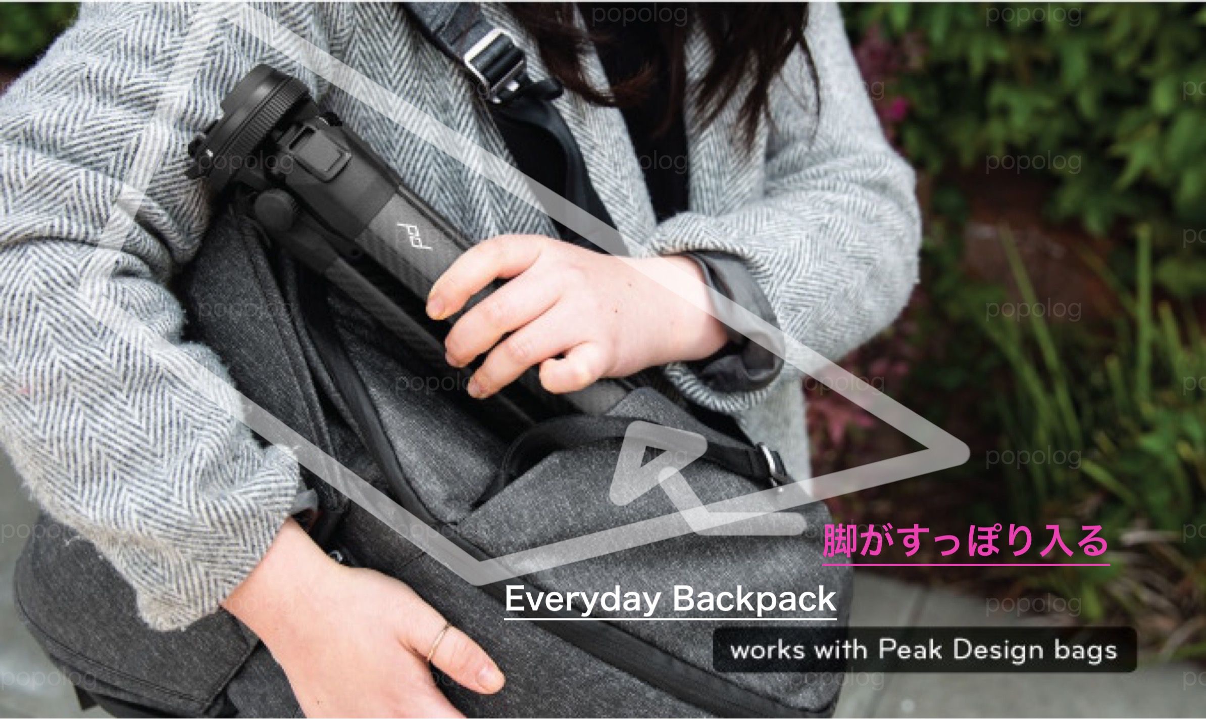 EverydayBackpackにすっぽり収まる三脚