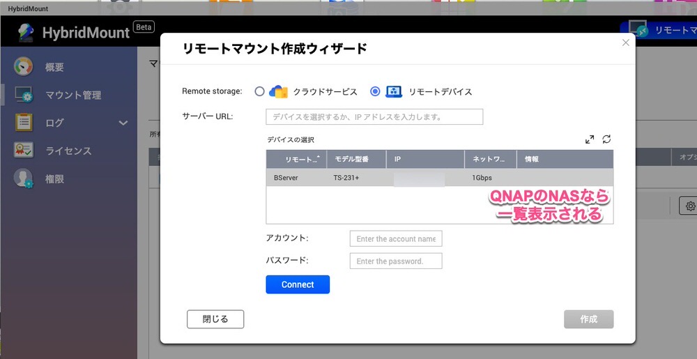 Qnap のマウント設定画面