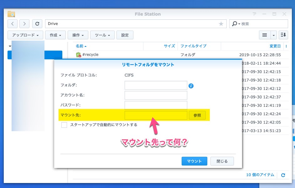 Synology のマウント設定画面