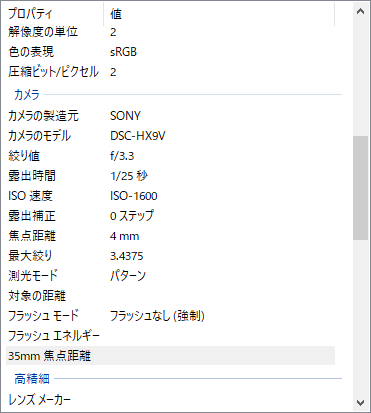 MiniTool Partition Wizard　復元してもexif情報は残る