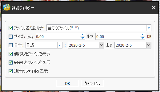 復元ファイルの絞り込みフィルター機能