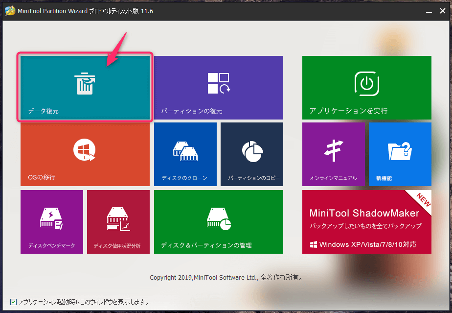 MiniTool Partition Wizard メニュー画面