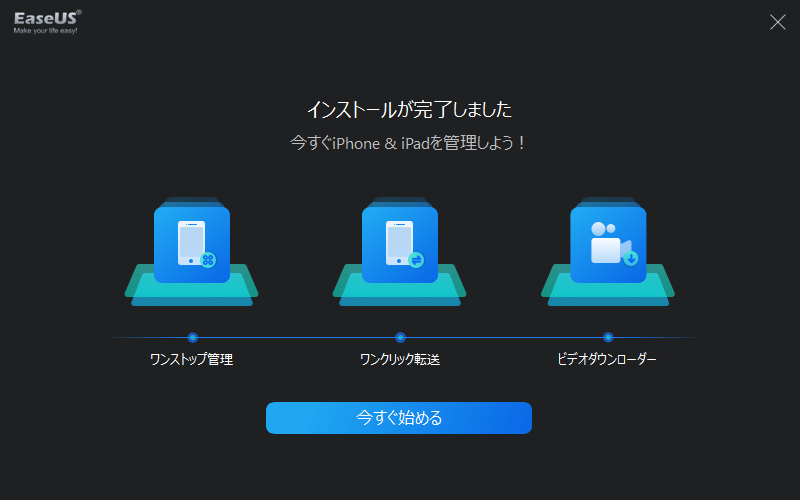 MobeMoverのインストール完了