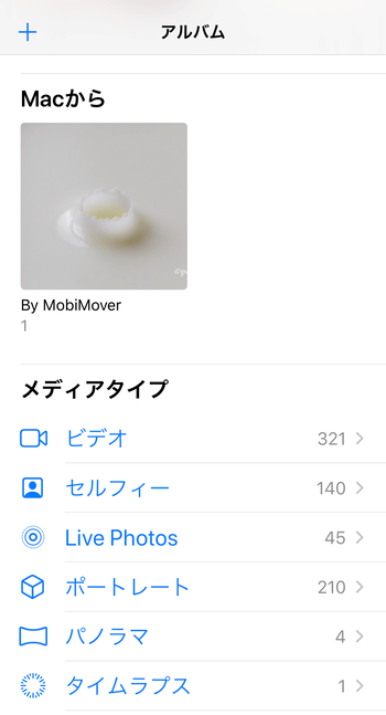 MobiMover で移動するとアルバムができる