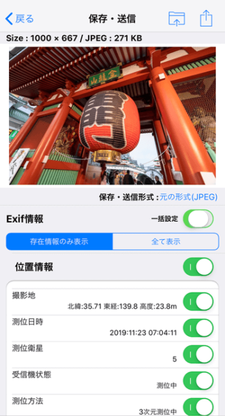 Photo消しゴムの位置情報ON