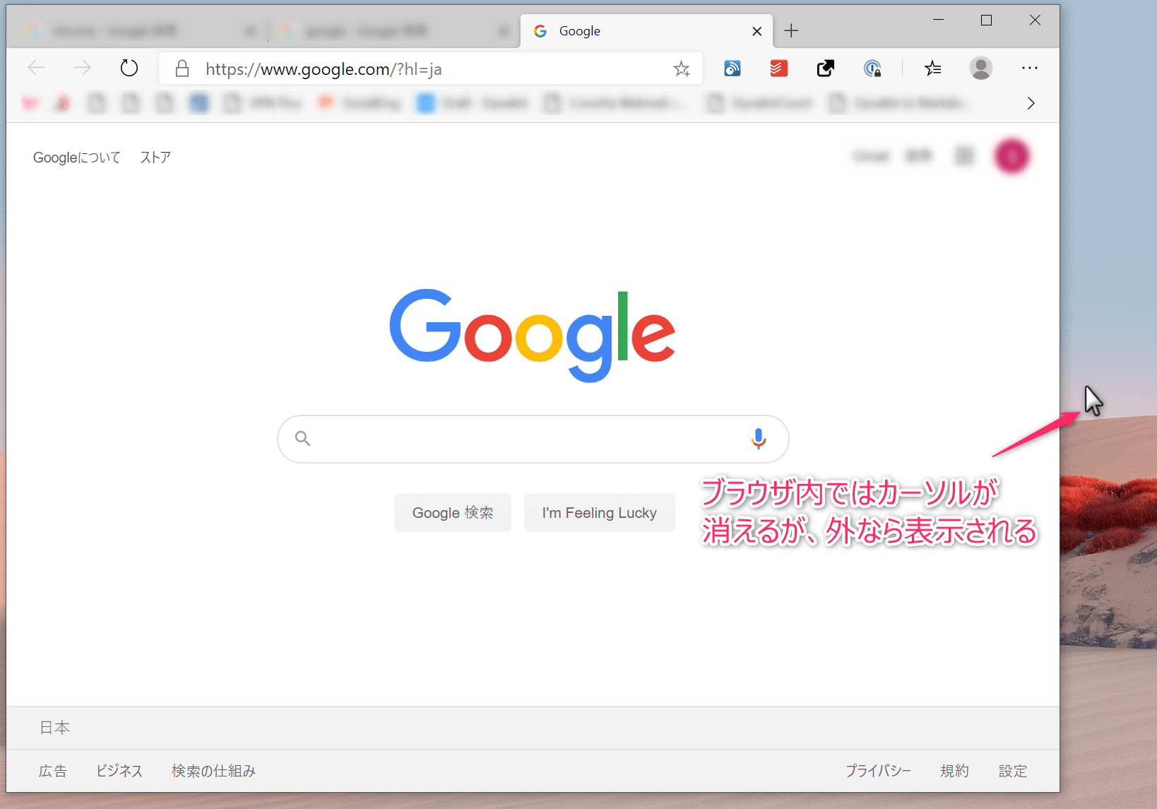 Edgeからカーソルが消える現象