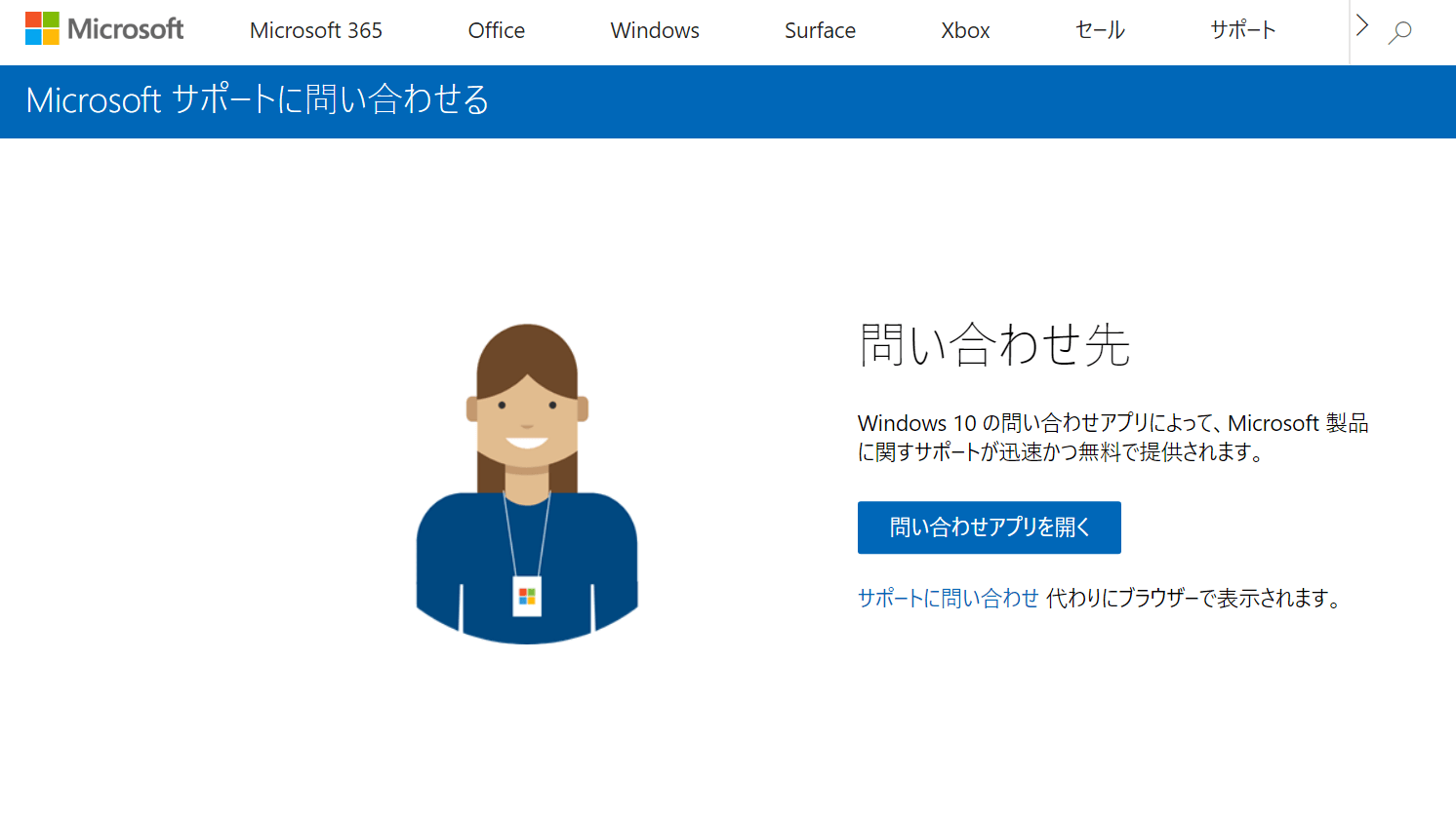 Microsoftサポートのトップ画面