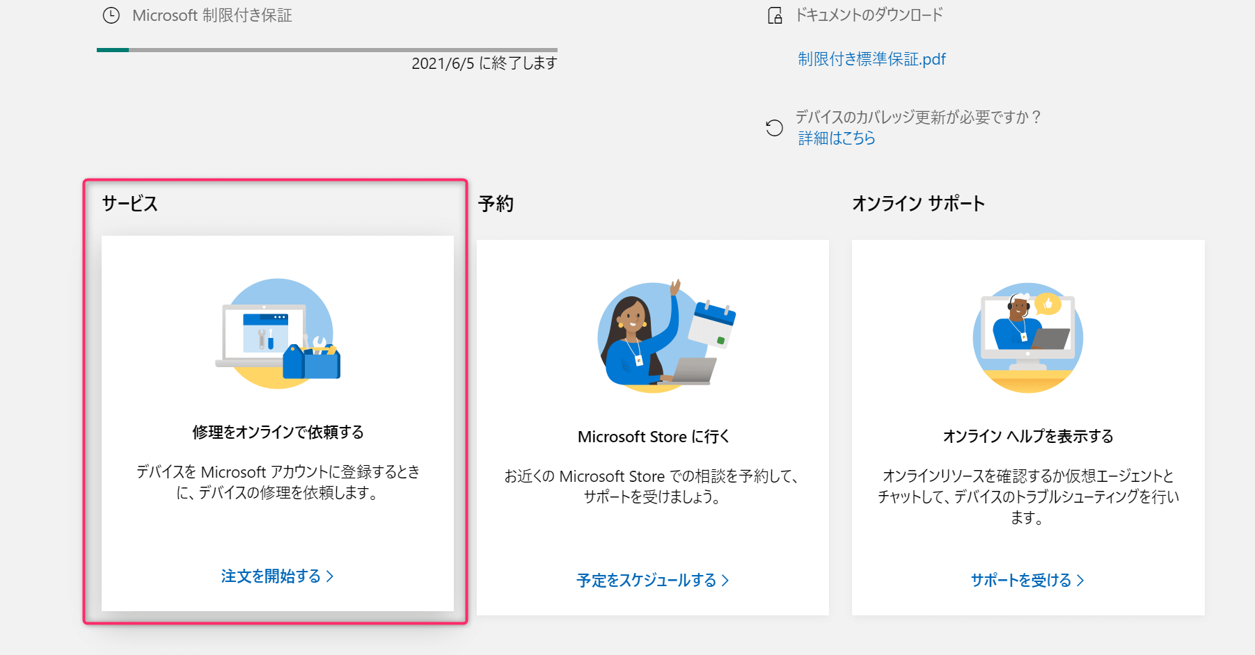 Surfaceの修理依頼の窓口