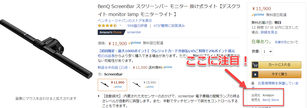 ScreenBarの本物の見分け方