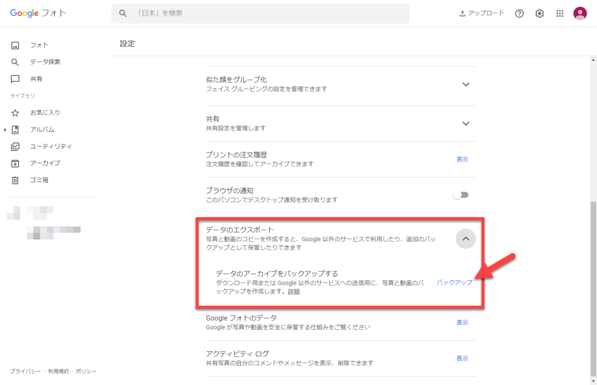 Googleフォトのバックアップ