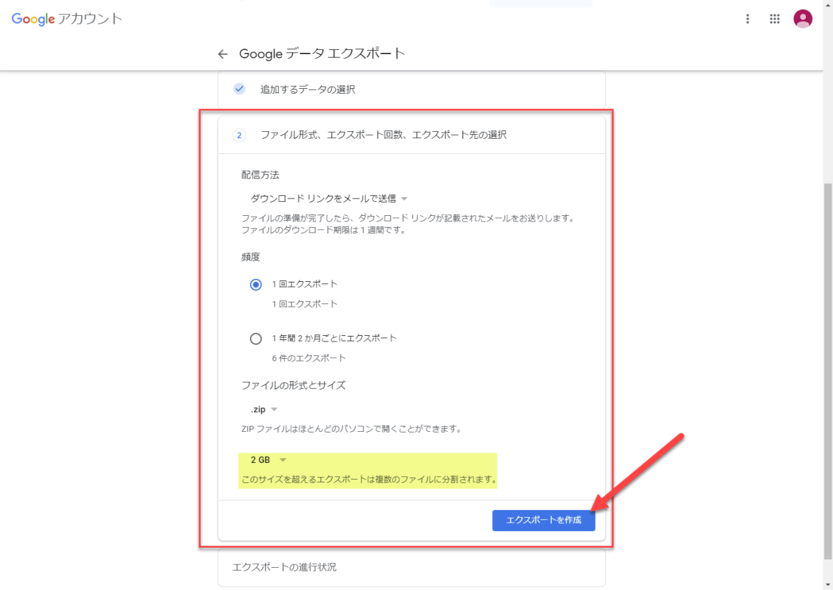 Googleフォトをエクスポートする設定