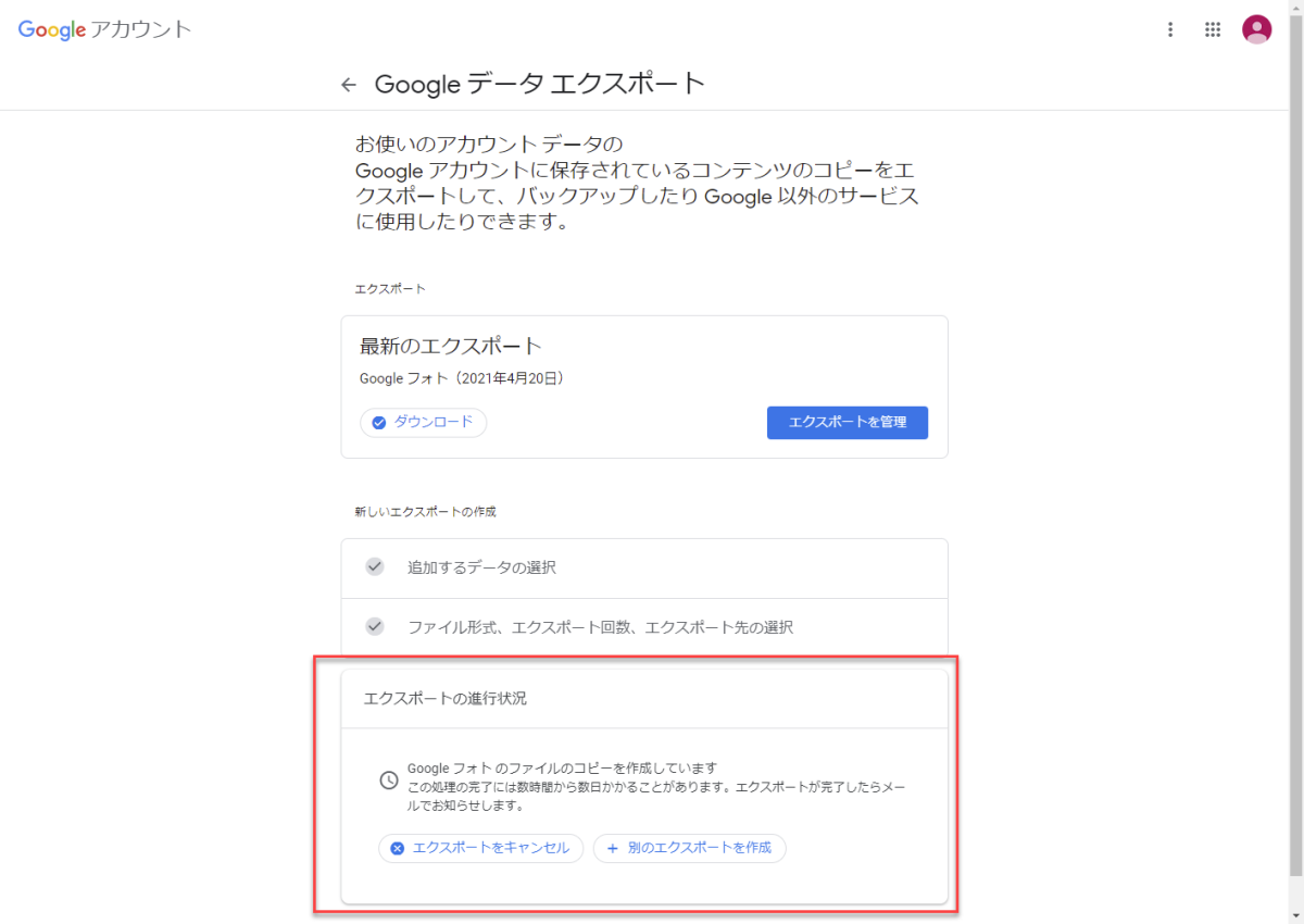 Googleフォトのエクスポートデータの作成を待つ