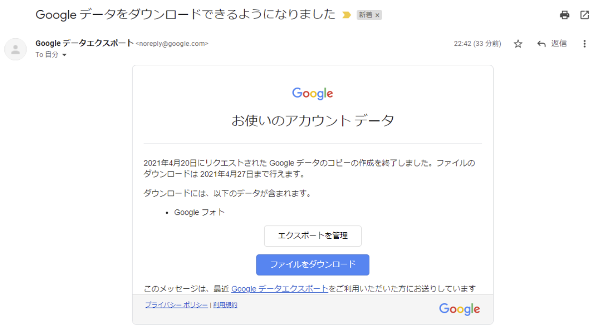 Googleフォトのエクスポートデータをダウンロードする