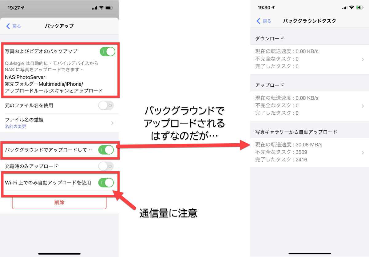 iPhoneのQuMagieでバックグラウンドで写真をアップロードする