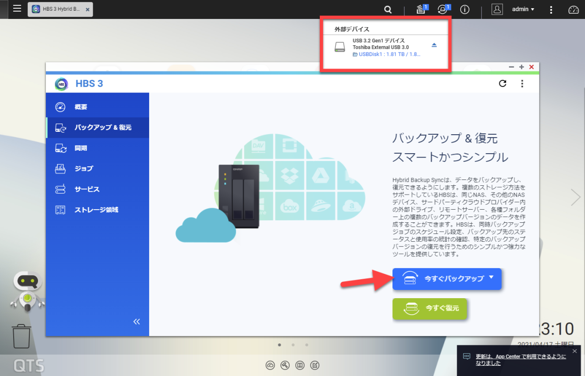 QNAP Hybrid Backup Sync でバックアップ設定