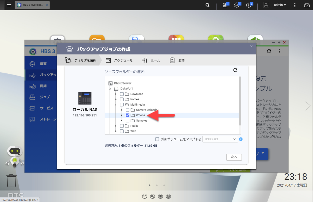 QNAP Hybrid Backup Sync でバックアップジョブ作成