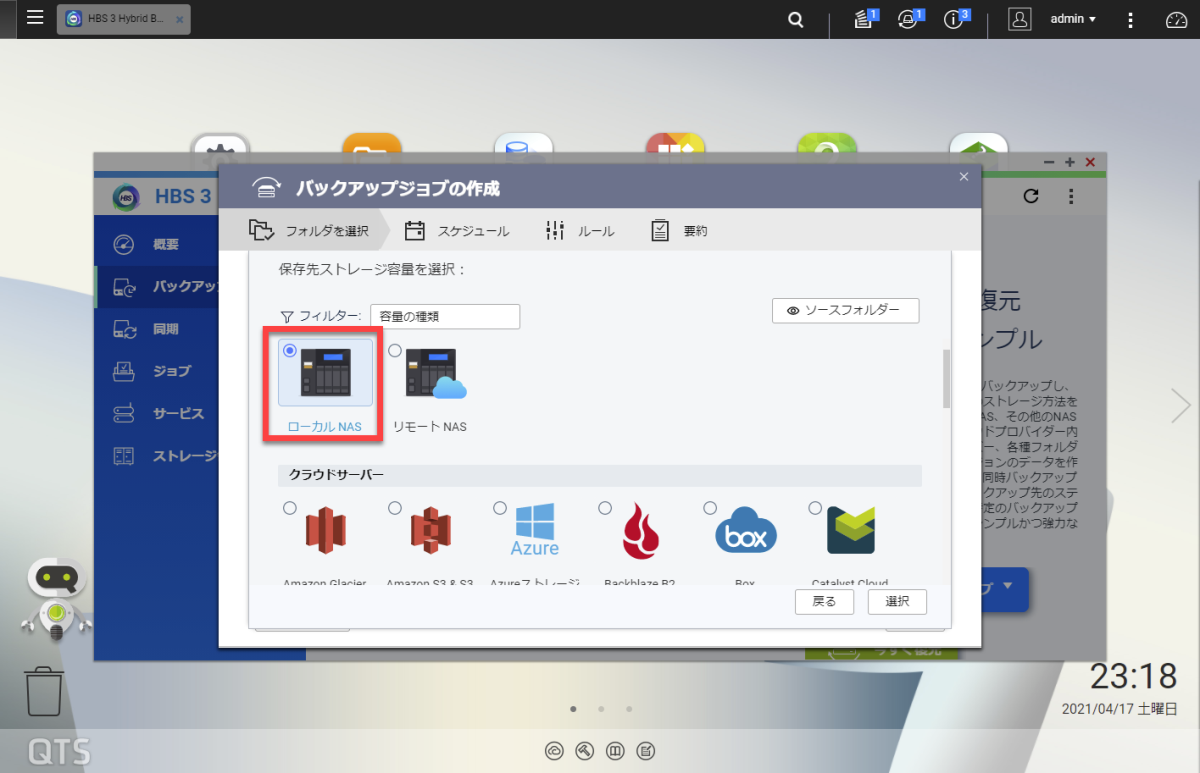 QNAP Hybrid Backup Sync でローカルHDDに保存