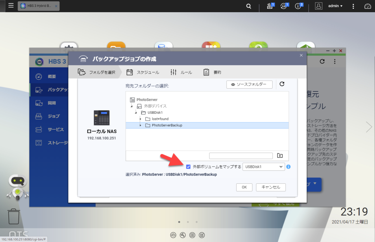 QNAP Hybrid Backup Sync でUSBハードディスクに保存