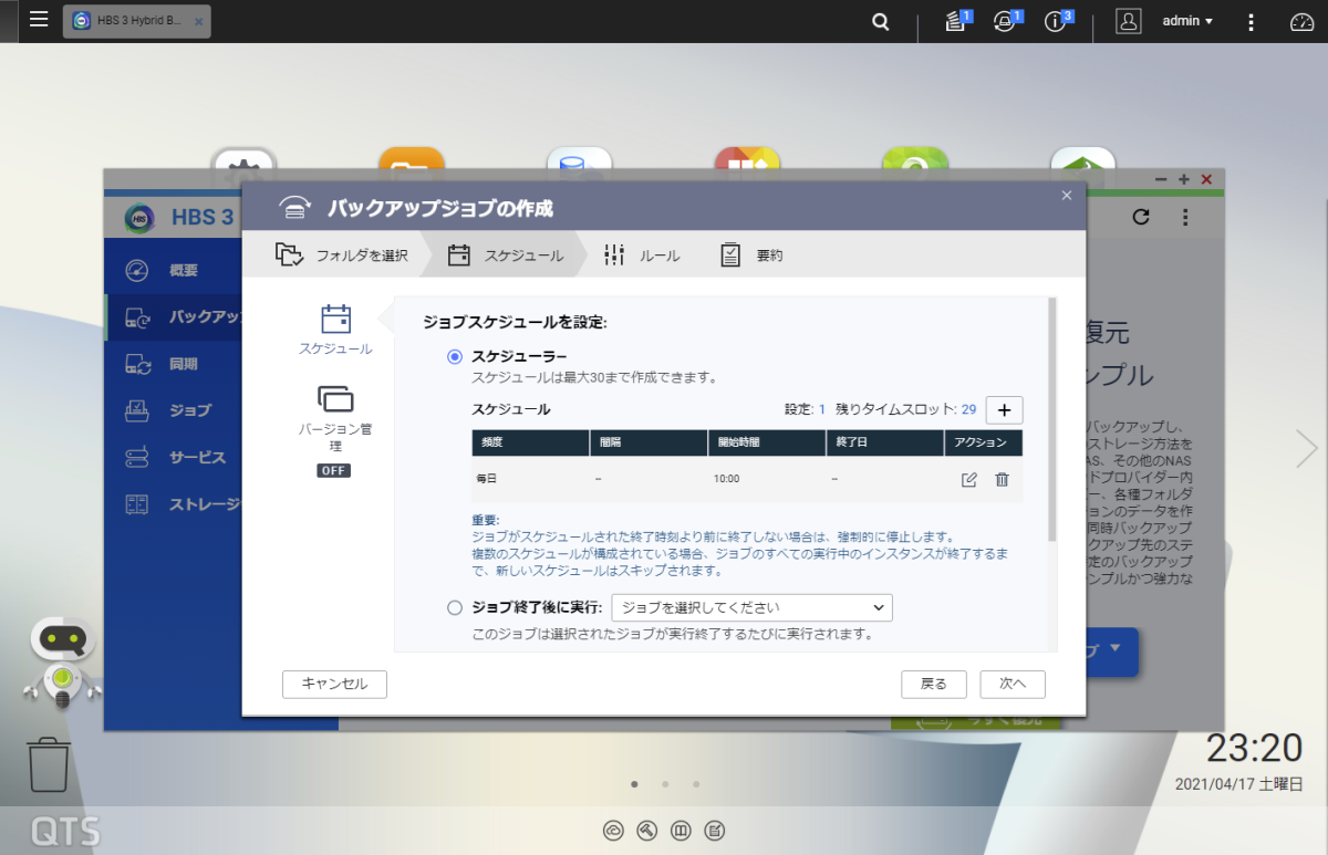 QNAP Hybrid Backup Sync でスケジュール設定