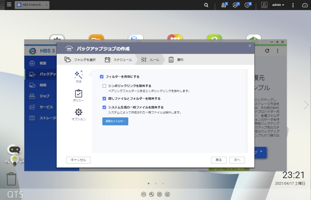 QNAP Hybrid Backup Sync でフィルター設定