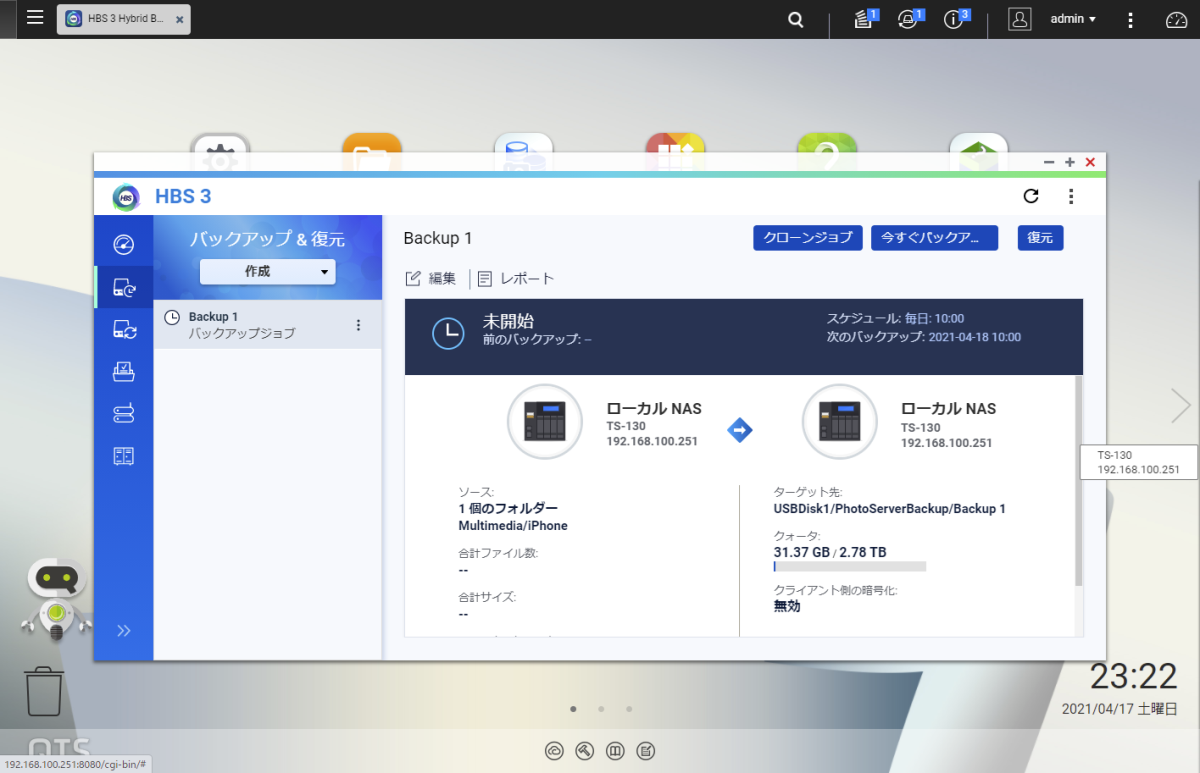 QNAP Hybrid Backup Sync の手動実行