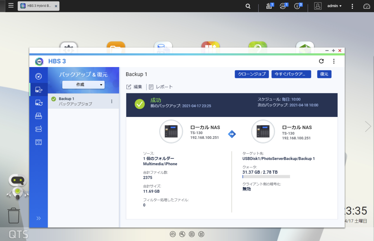 QNAP Hybrid Backup Sync の処理結果