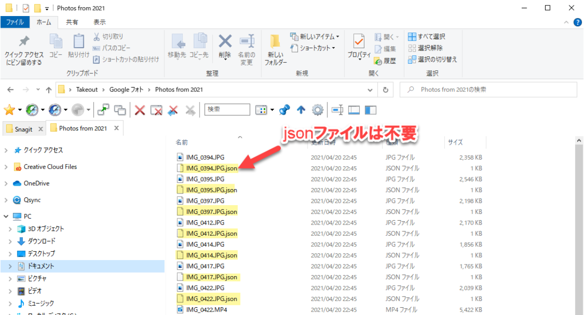 Googleフォトのjsonファイルを絞り込む