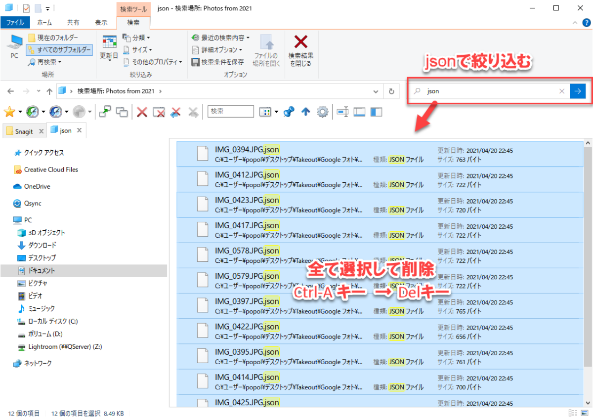 Googleフォトのjsonファイルを削除する