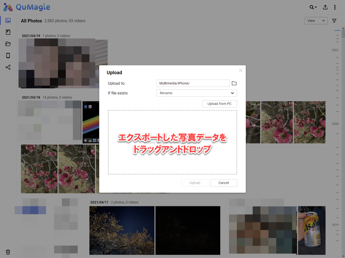 QuMagieのアップロードはドラッグアンドドロップできる