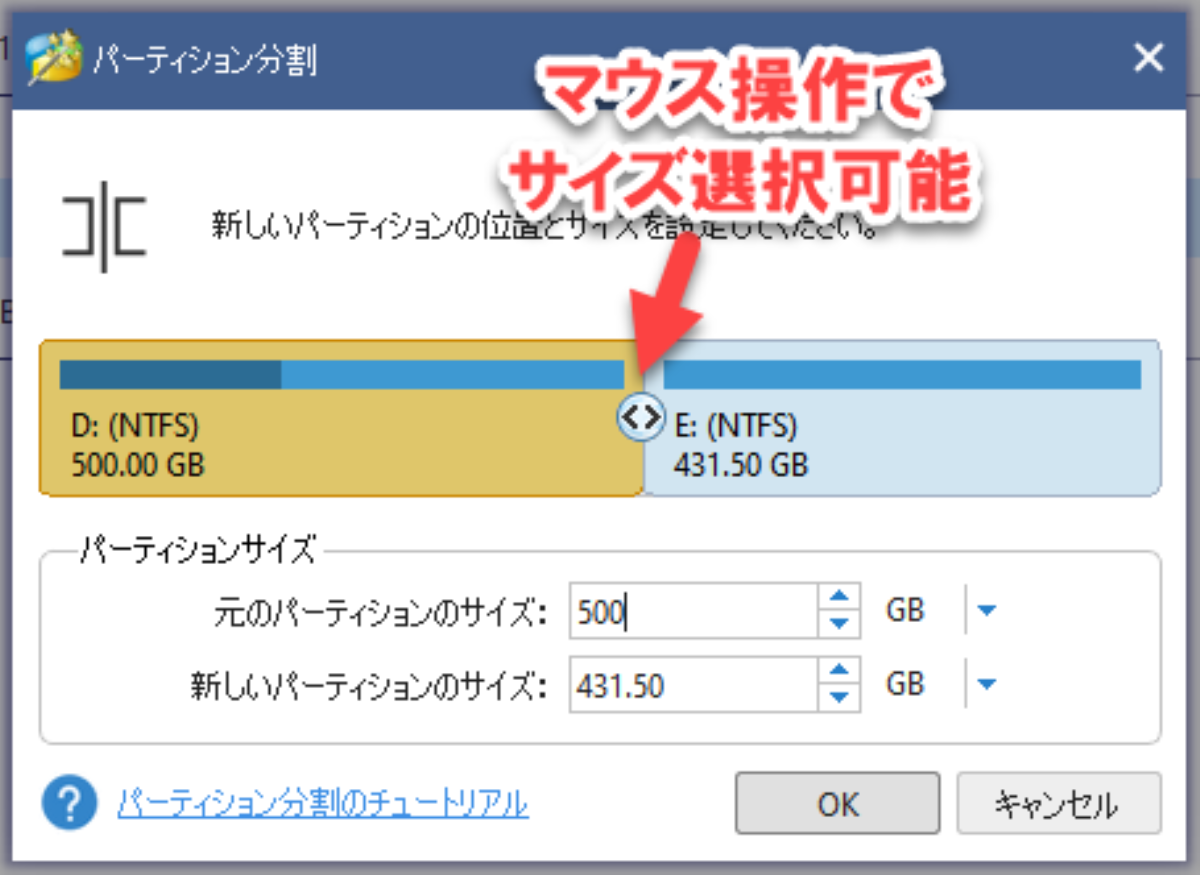 MiniTool Partition Wizard の分割はマウス操作で直感でできる