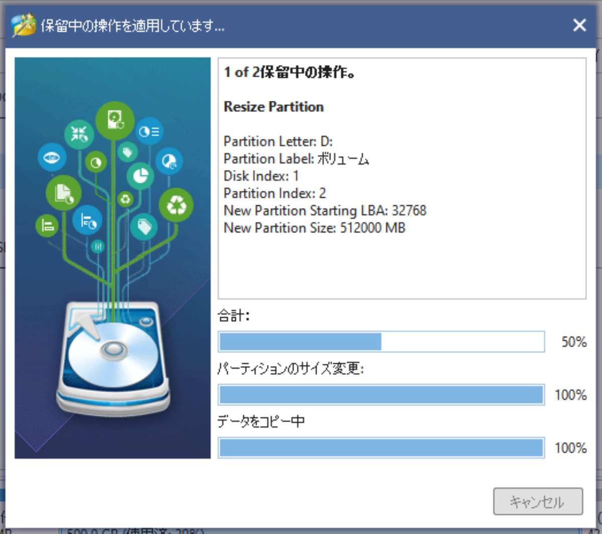 MiniTool Partition Wizard の処理中ダイアログ