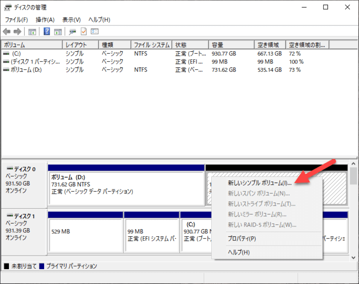 Windows10でパーティション分割-新しいボリュームを作成する