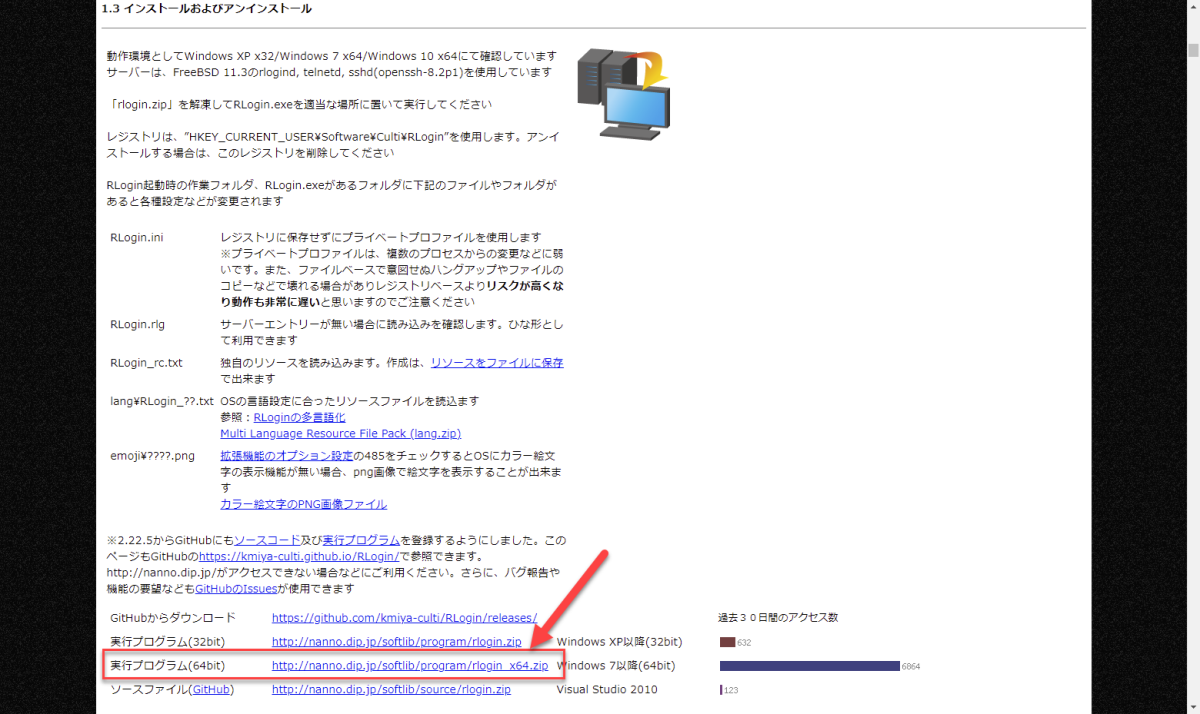 RLoginのダウンロード方法